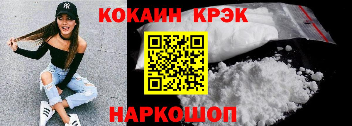 КОКАИН Колумбийский  Cocaine Колумбийский  Вход с VPN  Кокаин  Тайшет 