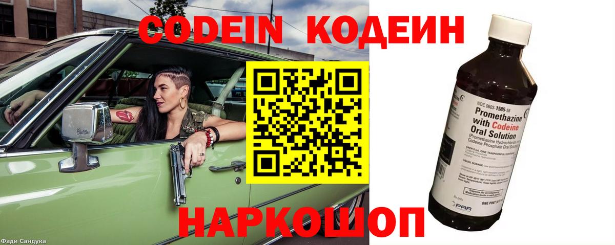 Тайшет  Кодеин Purple Drank  Codein Purple Drank  Вход с VPN 
