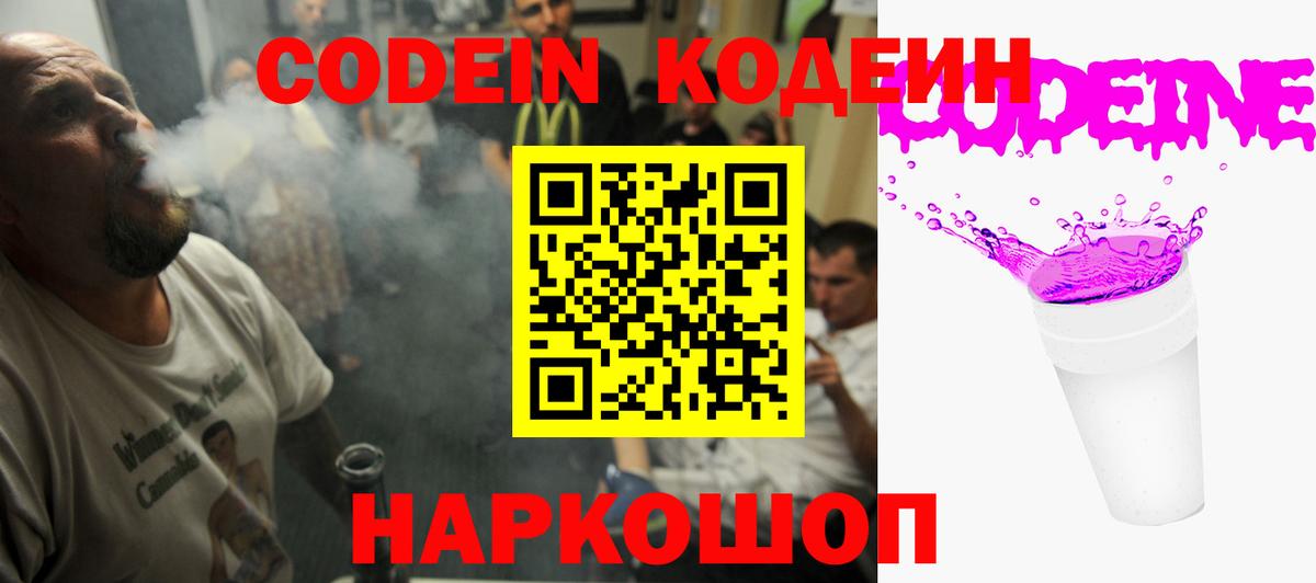 Codein напиток Lean (лин) Тайшет