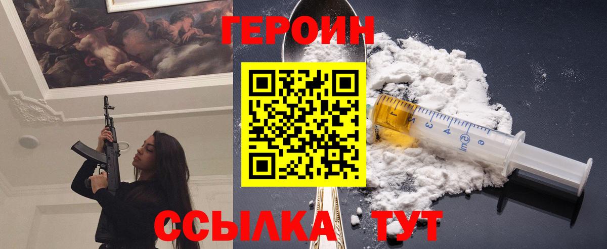 ГЕРОИН Heroin  Вход с VPN  Тайшет 